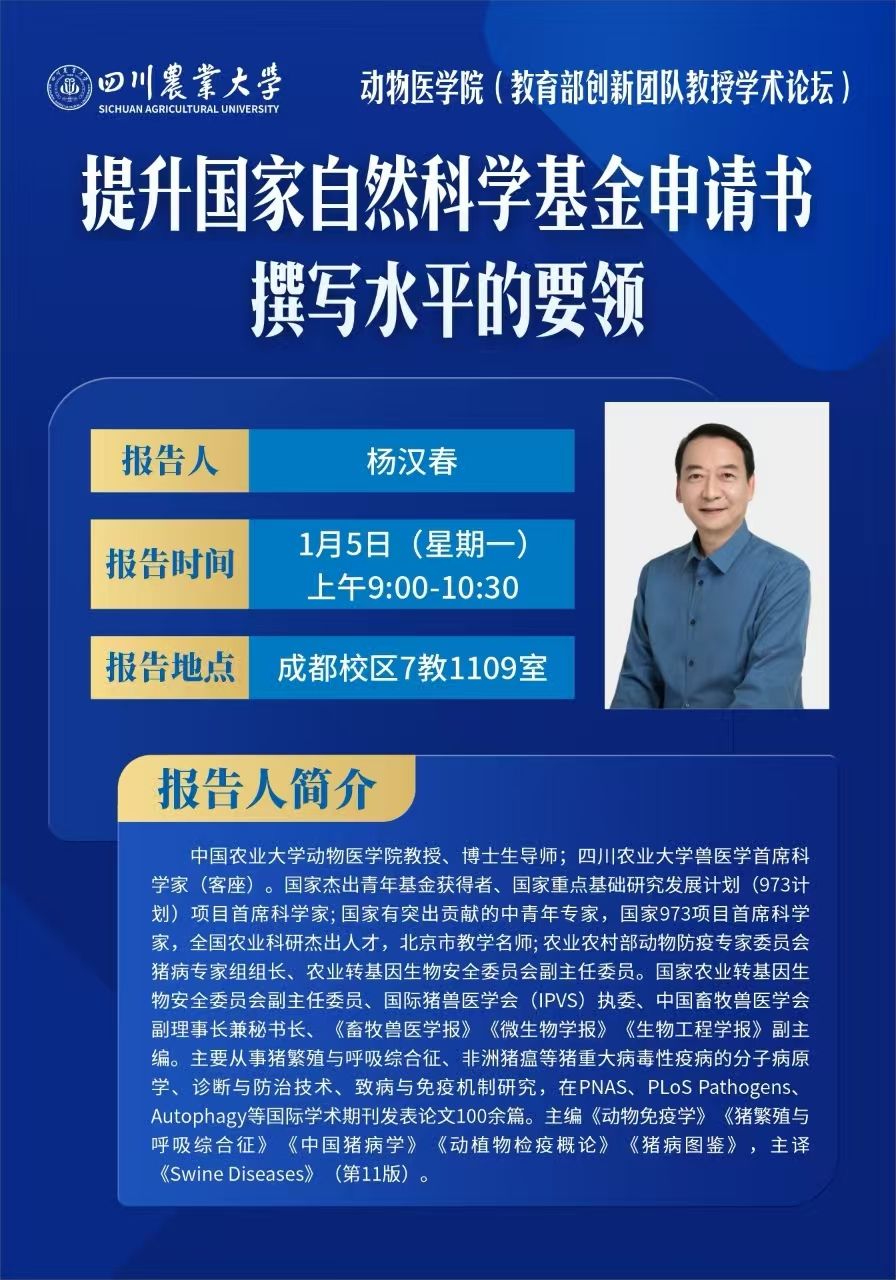 提升国家自然科学基金申请书撰写水平的要领